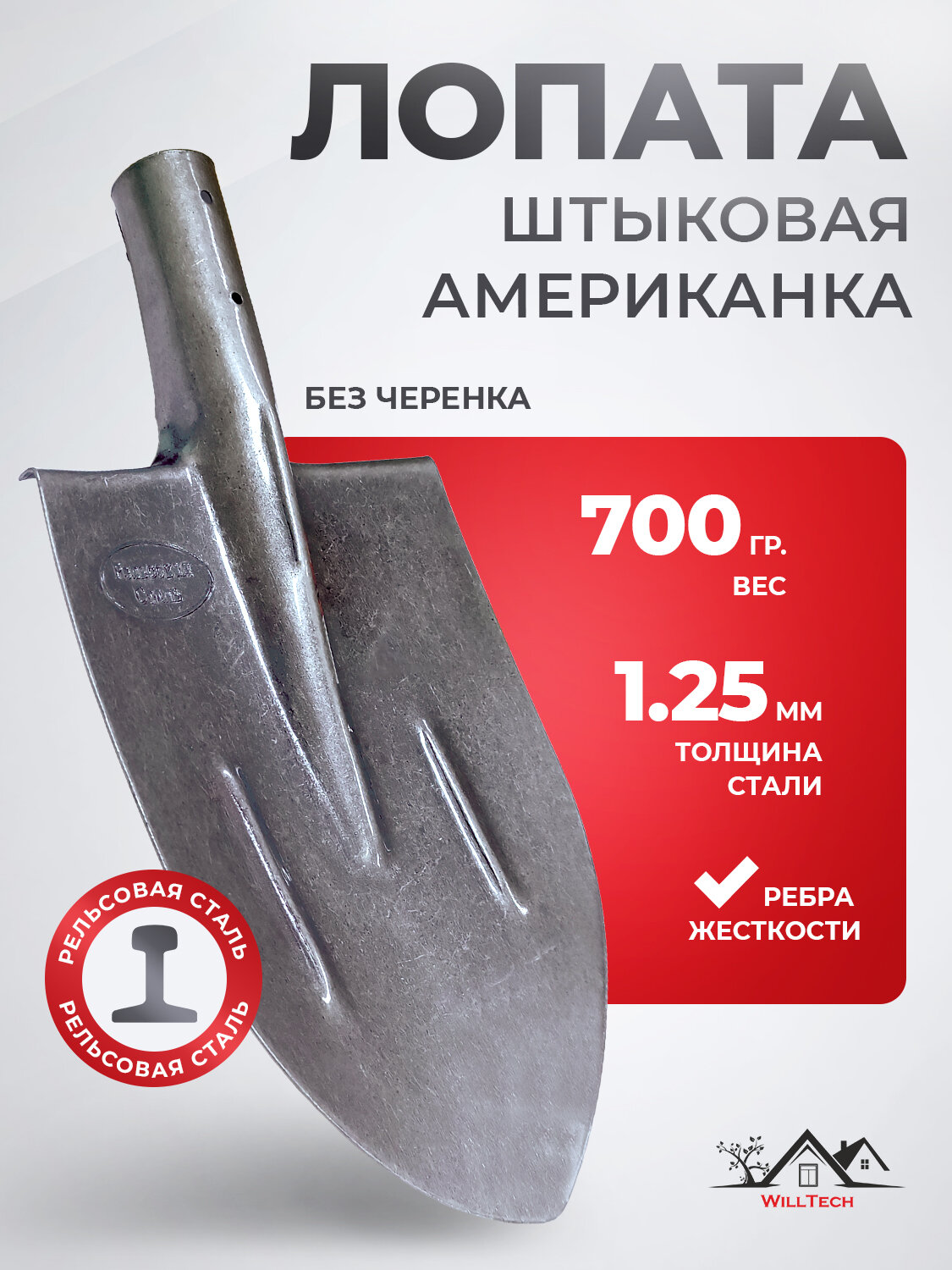 Лопата штыковая копальная из рельсовой стали ЛКО 700 гр. WillTech