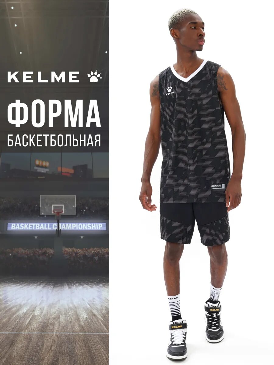 Форма спортивная Kelme Basketball Set баскетбольная форма