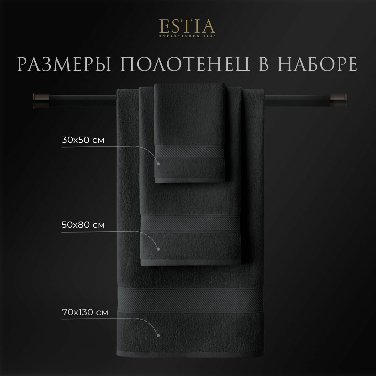 Estia "Мартос" комплект полотенец 30х50-4/50х80-2/70х130-2 хлопок, темно-серый 500 г/м2, 8 пр. — фото 1
