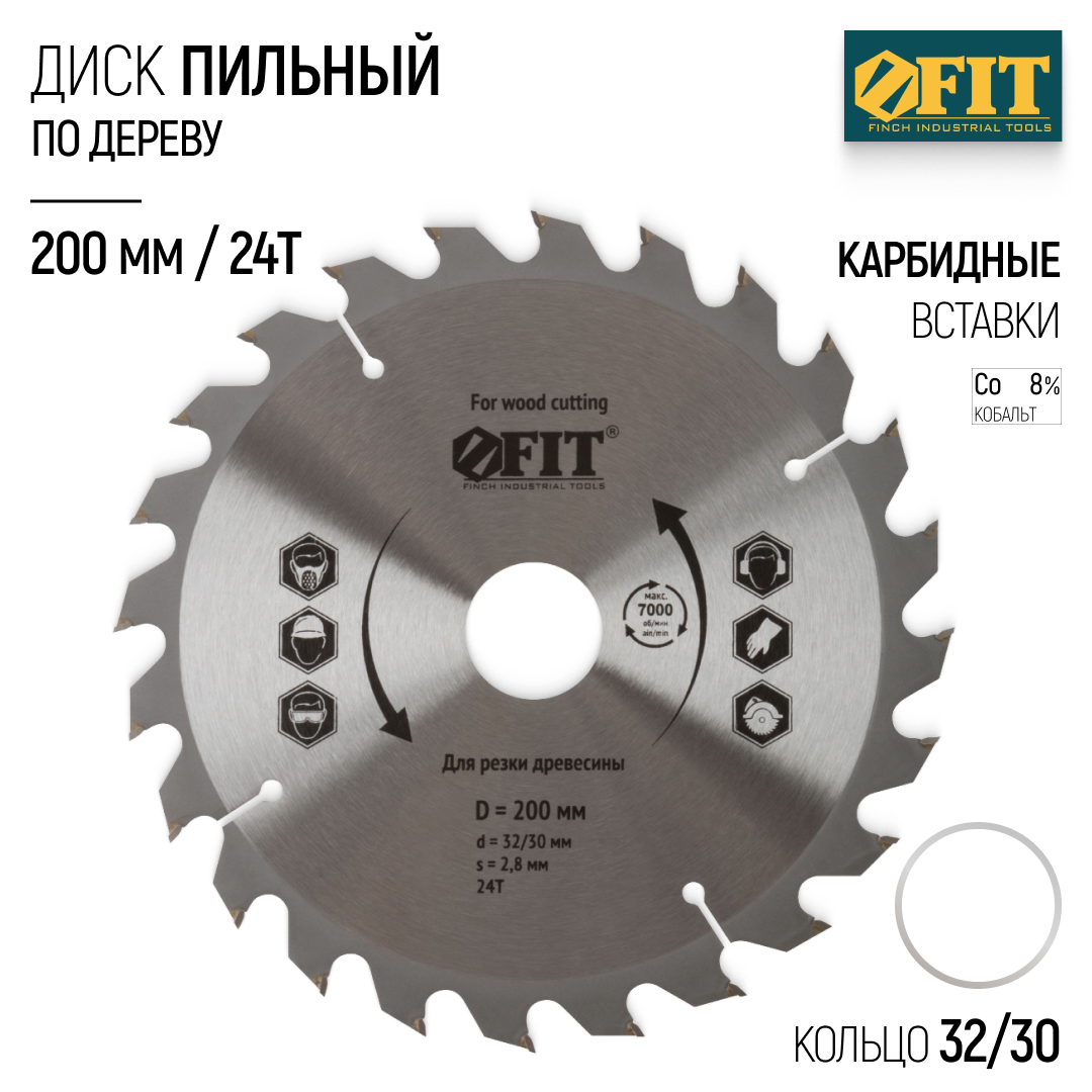 FIT Диск пильный по дереву 200 х 32/30 х 24Т карбидные режущие вставки для циркулярной пилы