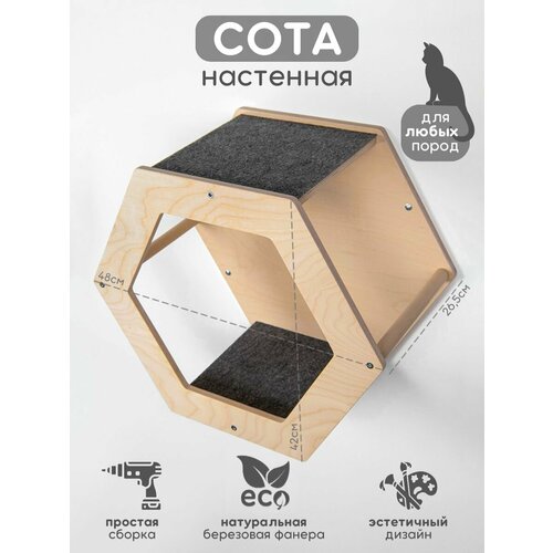 Полка для кошек настенная на стену Котомото / настенный игровой комплекс для кошек