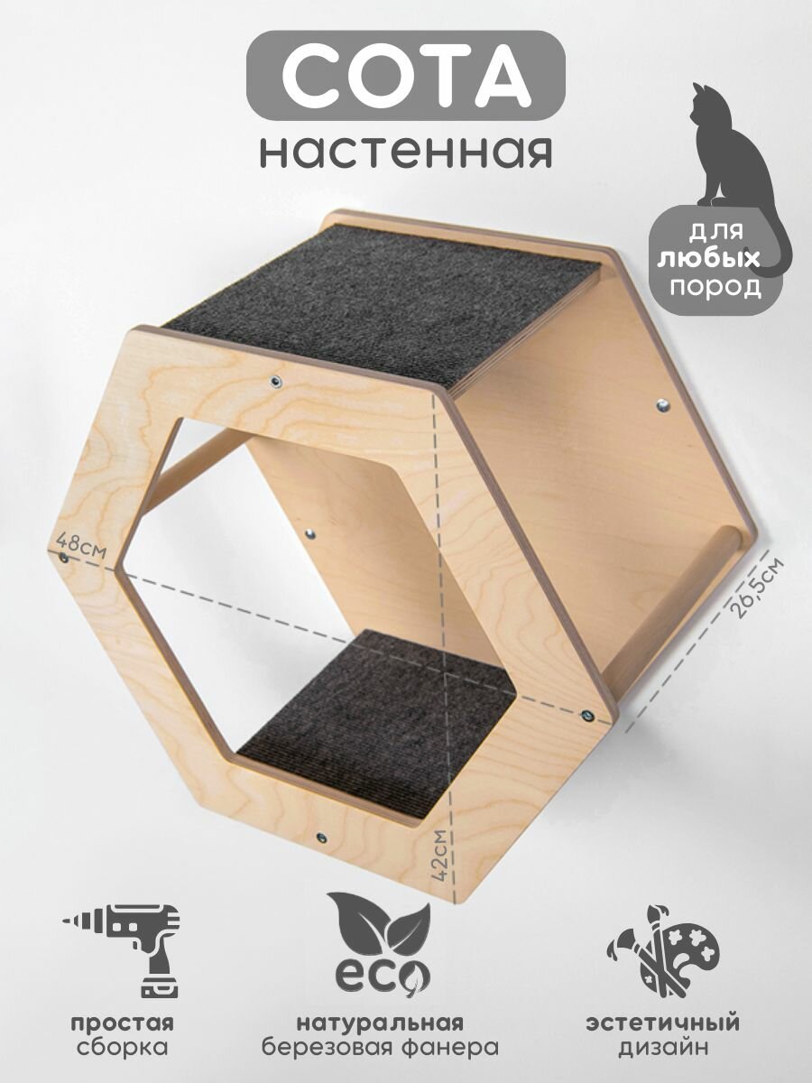 Полка для кошек настенная на стену Котомото / настенный игровой комплекс для кошек