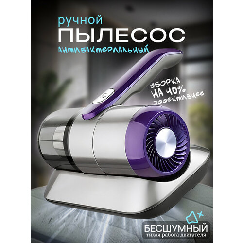 Пылесос ручной для мебели для удаления пылевого клеща контейнер 03л 6222₽