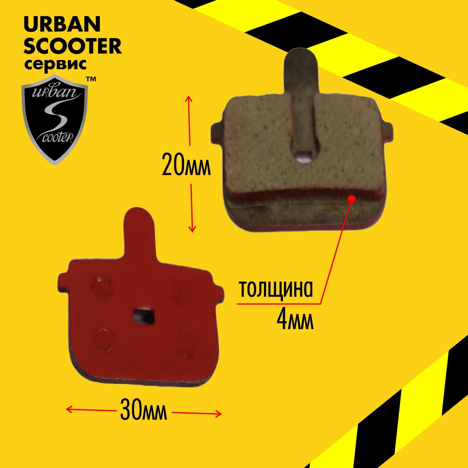 Колодки самоката Urban Scooter Disc комплект 2 шт. с пружинкой