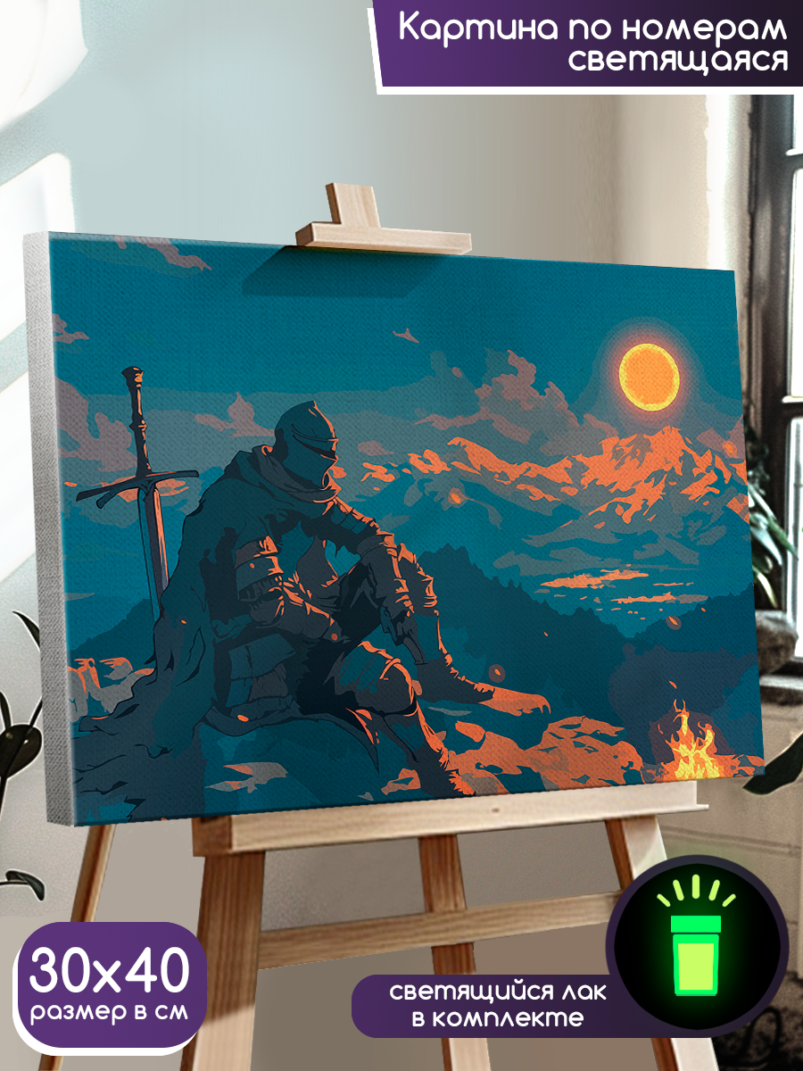 Картина по номерам со светящейся краской игра Dark Souls (Дарк Соулс, PS, SWITCH, PC, XBOX) - 2608 30x40 Г