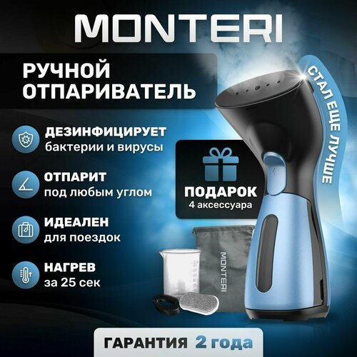 Отпариватель для одежды ручной мощный MONTERI Dampfer T10, вертикальный и горизонтальный, парогенератор для одежды, паровой утюг для дома голубой, черный