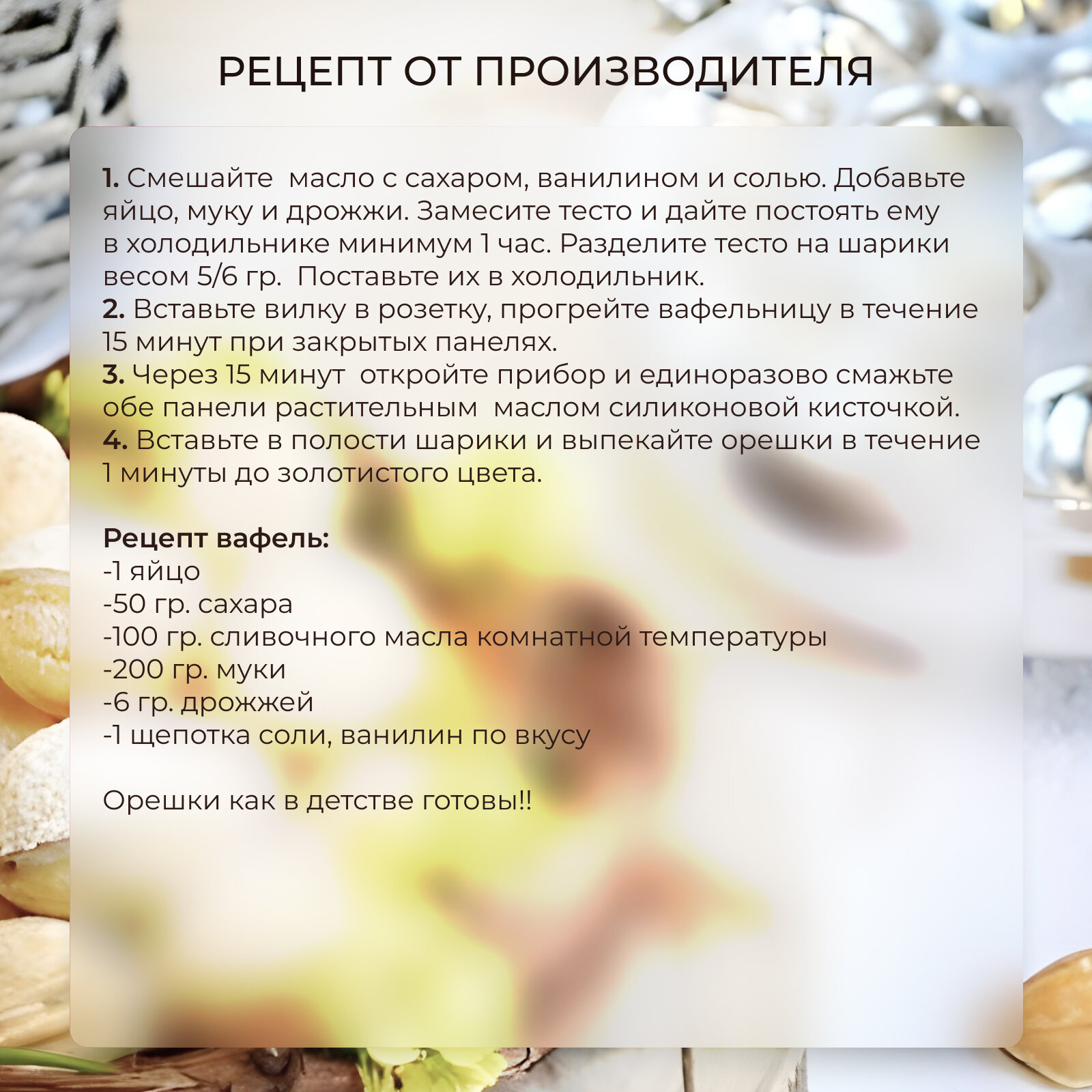 Электрическая вафельница "Орешница" CBE 8080200, орешница — фото 1