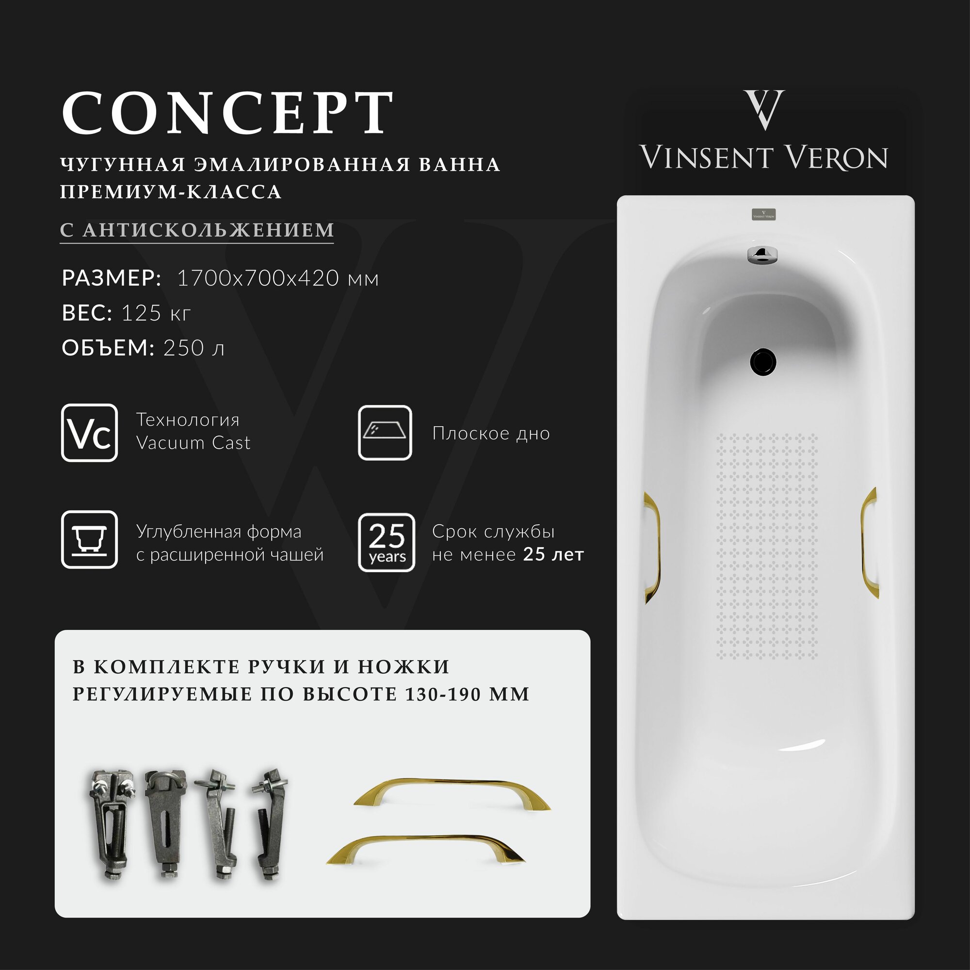 Чугунная ванна Vinsent Veron Concept 170x70x42 с антискользящим покрытием и квадратными золотыми ручками
