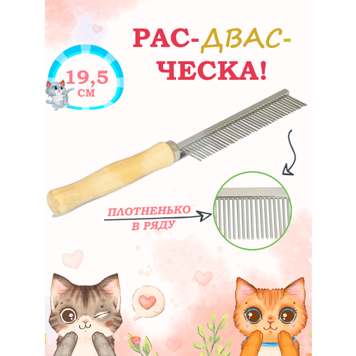Расческа, чесалка для удаления шерсти у домашних животных, кошек, собак, кроликов