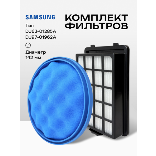 Комплект фильтров Run Energy для пылесоса Samsung Cyclone Force серия SC19F50VC SC21F50VA SC20F70HA тип DJ97-01962A DJ63-01285A 683₽