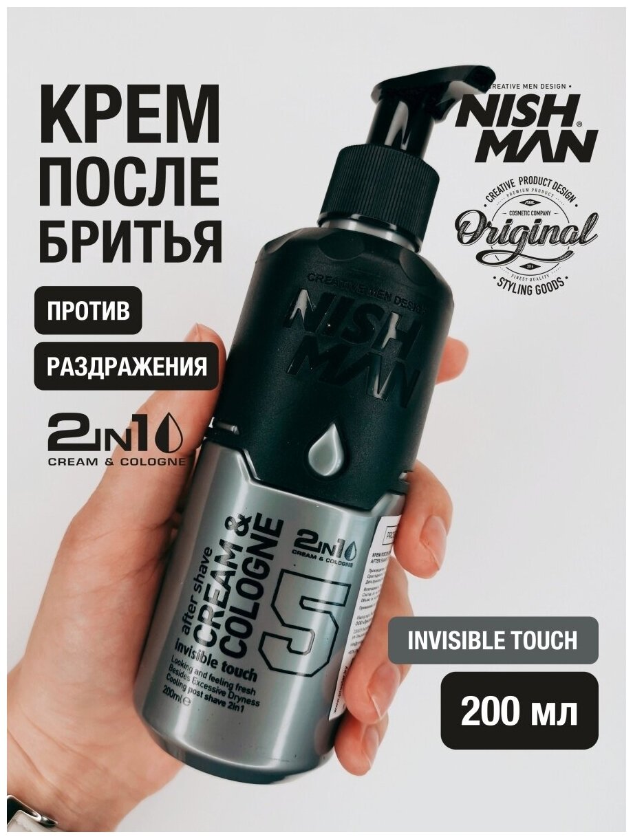 NISHMAN 05 AFTER SHAVE CREAM + COLOGNE 2in1 (INVISIBLE TOUCH) 200 ML Крем 2в1 после бритья — фото 1