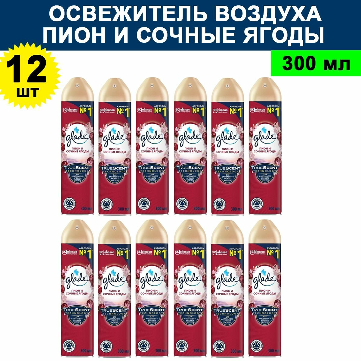 Комплект 12 шт, Освежитель воздуха Glade Пион и Сочные ягоды, 300 мл