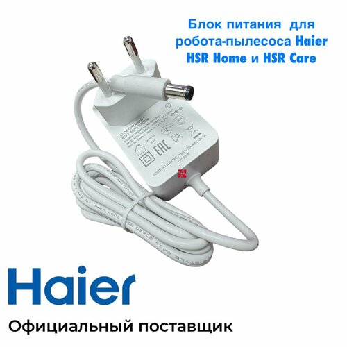 Зарядное устройство для робота-пылесоса Haier HSR Home и HSR Care оригинал 2150₽