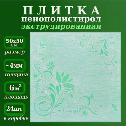Изображение товара Потолочная плитка декоративная с рисунком экструдированная 50х50 см