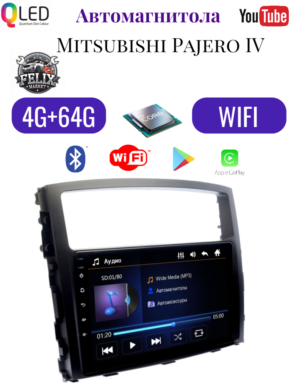 Магнитола Mitsubishi Pajero 2009-2016 - 2 Din, Android, 9 дюймов/4+64G/Bluetooth, Wi-Fi/CarPlay/