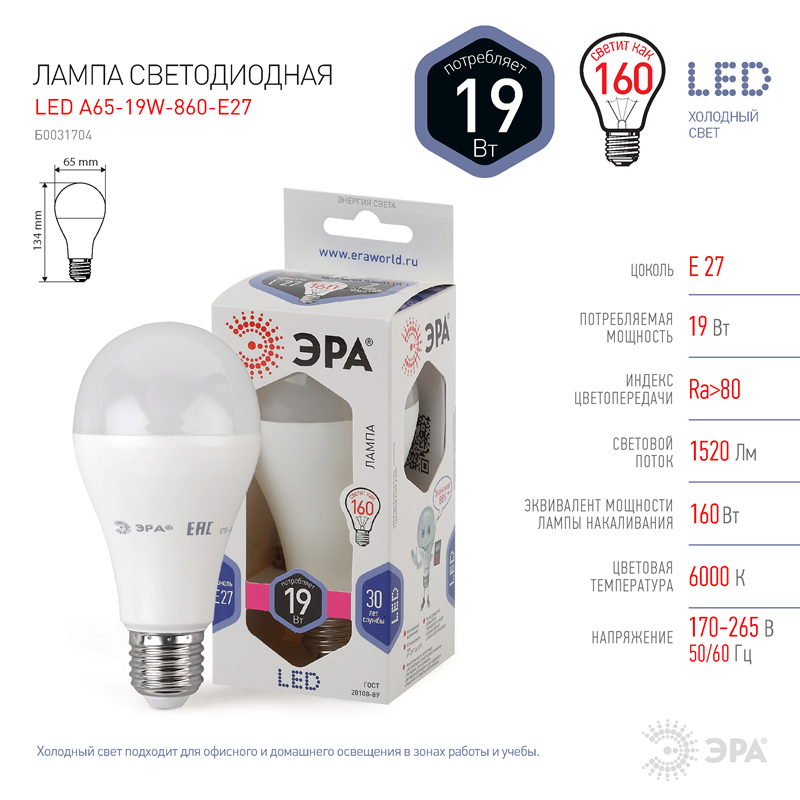 Лампа светодиодная 19Вт груша А65 Е27 6500К 1520 Лм матовая A65-19W-860-E27 ЭРА