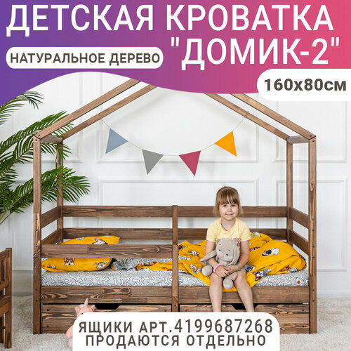 Кровать детская Домик 2 цвет темно-коричневый 160 х 80 см 14700₽