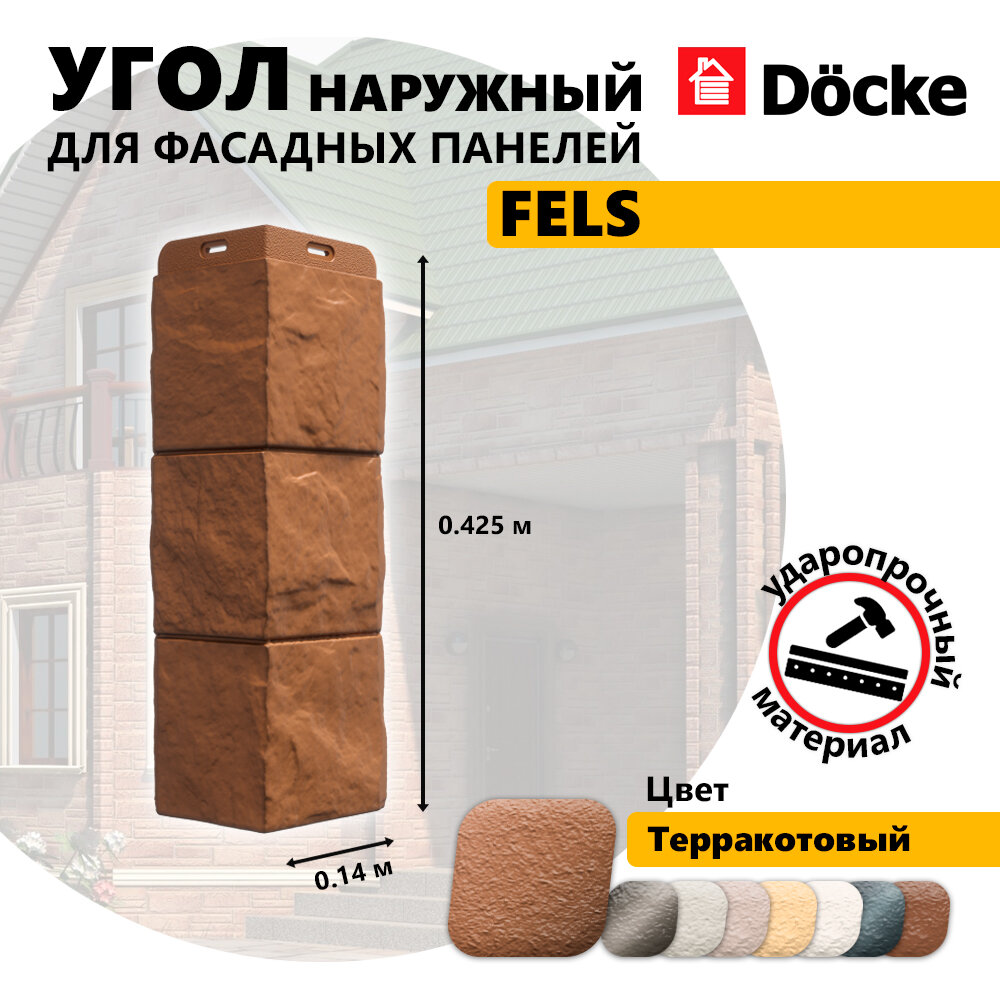 Угол наружный из ПВХ для фасадных панелей Docke FELS (Каменная кладка) Терракотовый