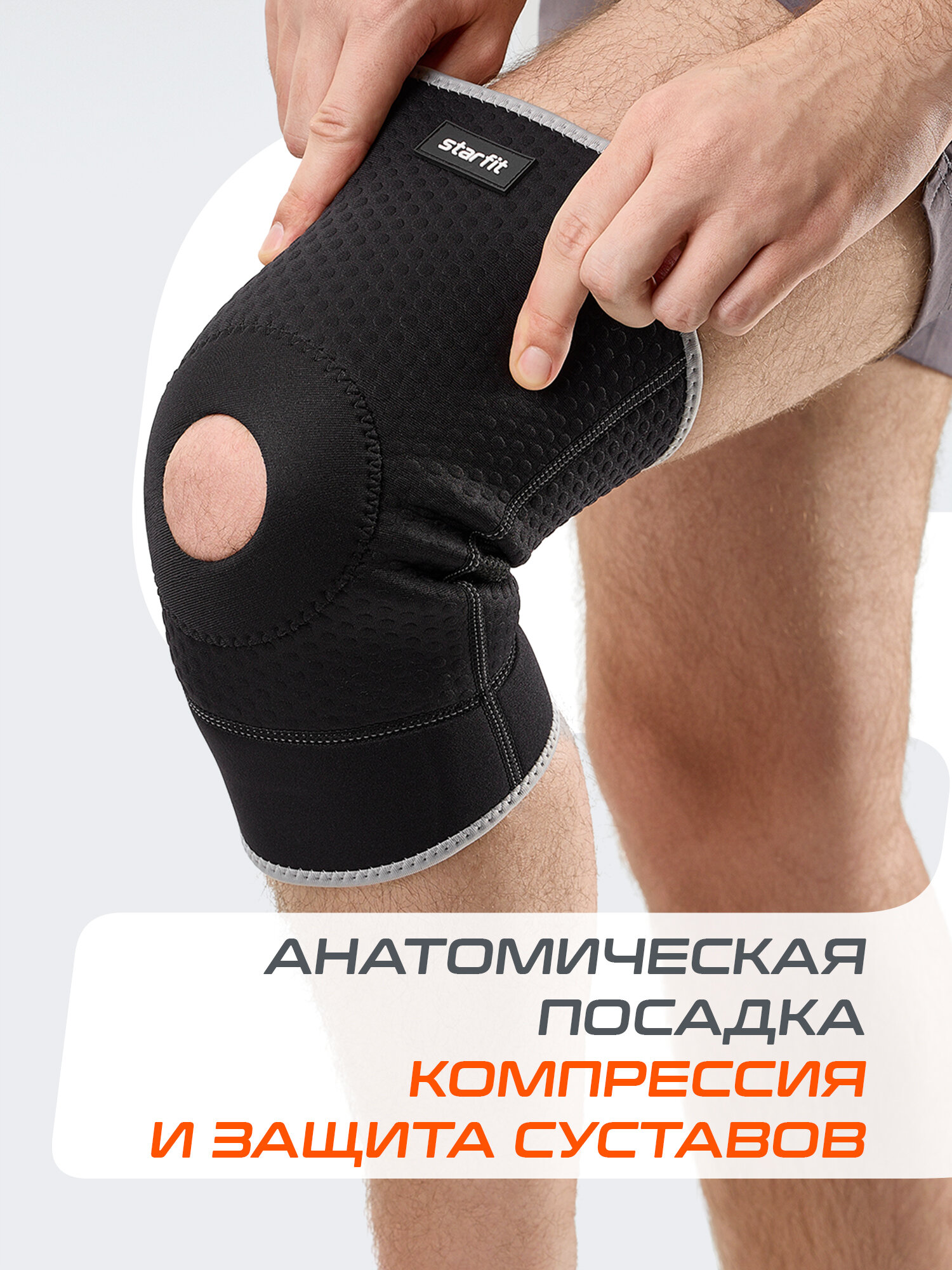 Изображение Суппорт колена STARFIT Core SU-503 неопреновый, черный, р-р L, 1 шт.