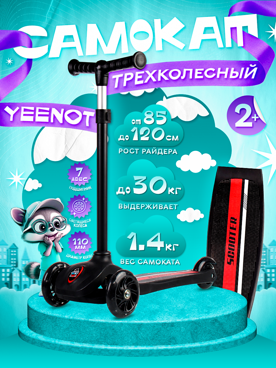 Самокат детский трехколесный COMIRON Mini, регулируемая ручка, светящиеся колеса 110 и 75 мм, нагрузка до 30 кг, ABEC 7, черный / 1 шт.