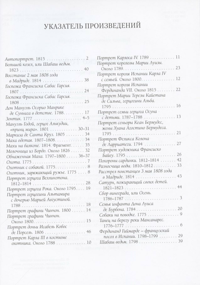 Франсиско Гойя. Лучшие картины — фото 1