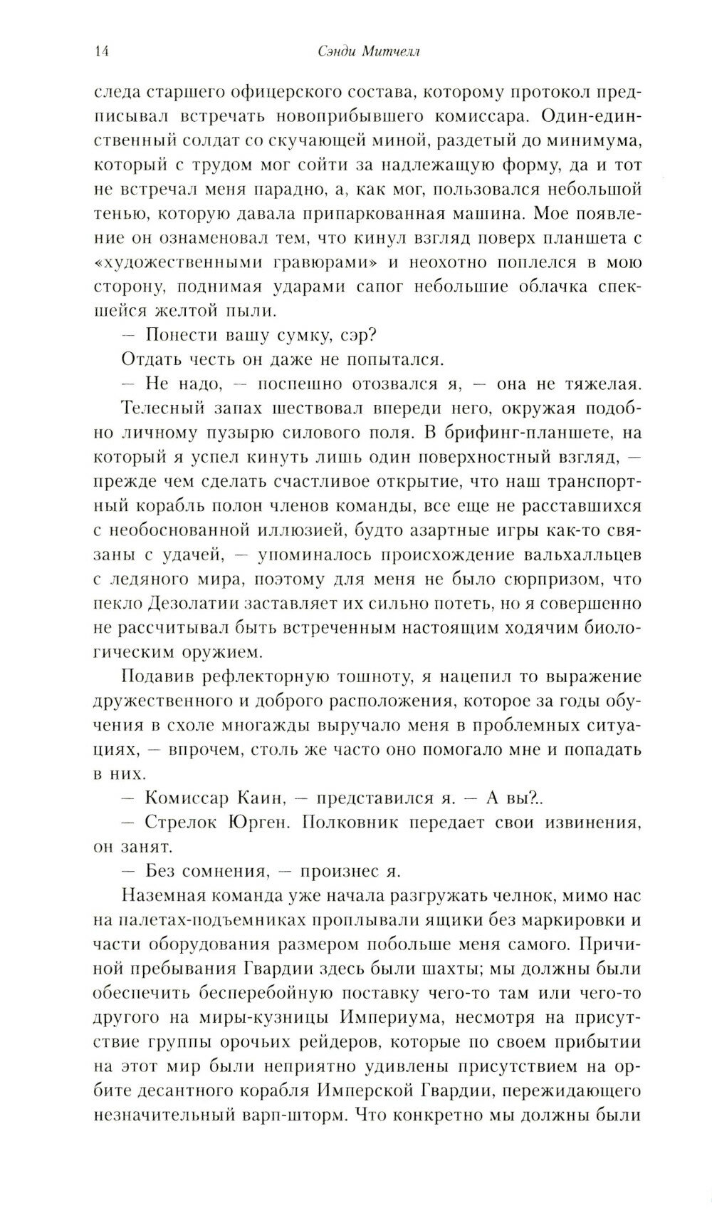 Герой Империума (Митчелл Сэнди) - фото №5
