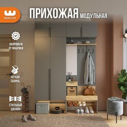 Модульная прихожая "Баско" К5, цвет Графит/дуб крафт золотой, 160*35*235 см, Mebelson