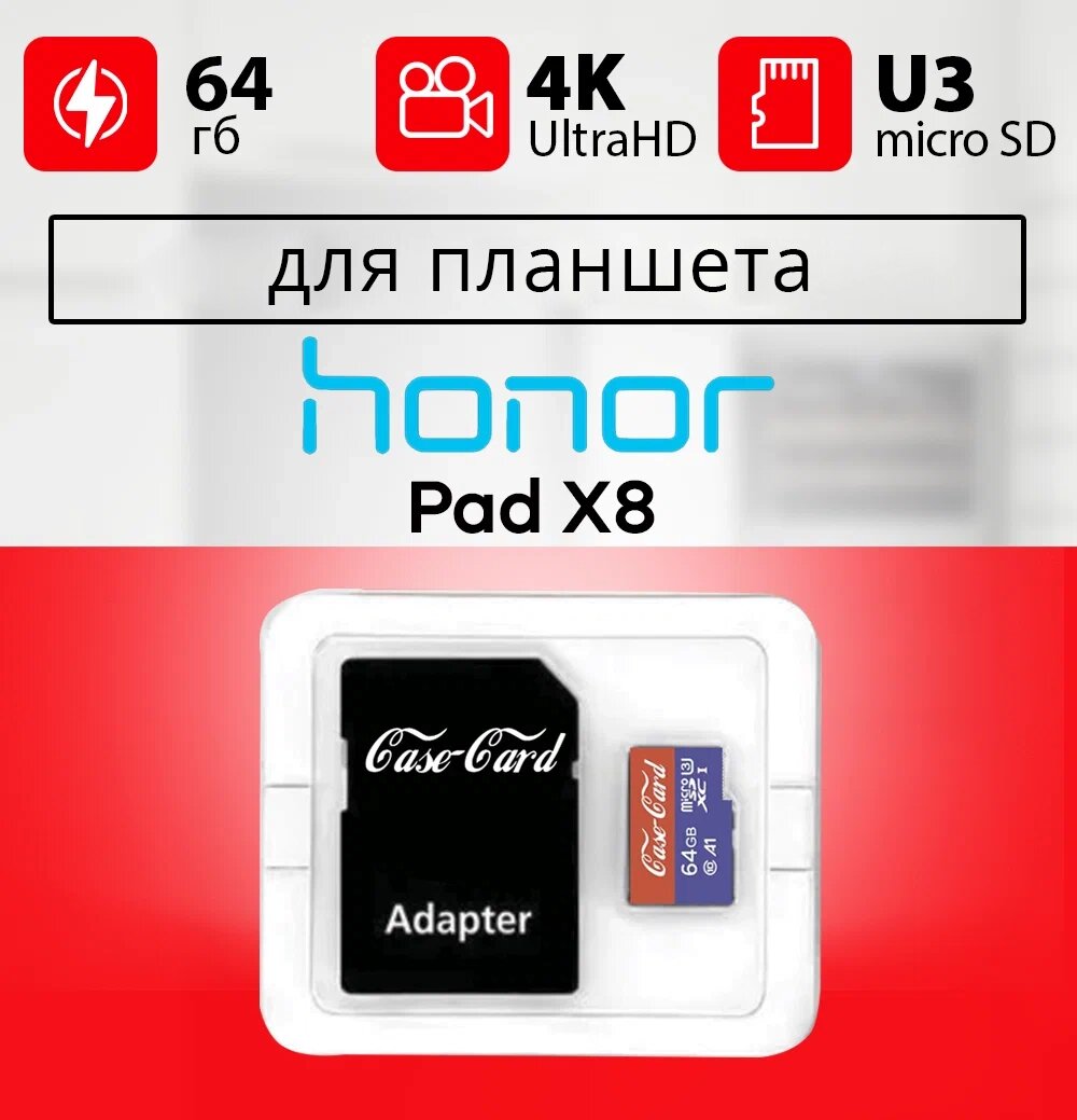 Карта памяти для планшета Honor pad x8 / флешка подходит для Хонор пад х8 64 гб Case Card 10 U3 V30 Ultra HD