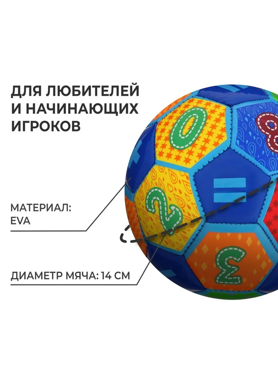 Детский футбольный мяч для игры на любой площадке