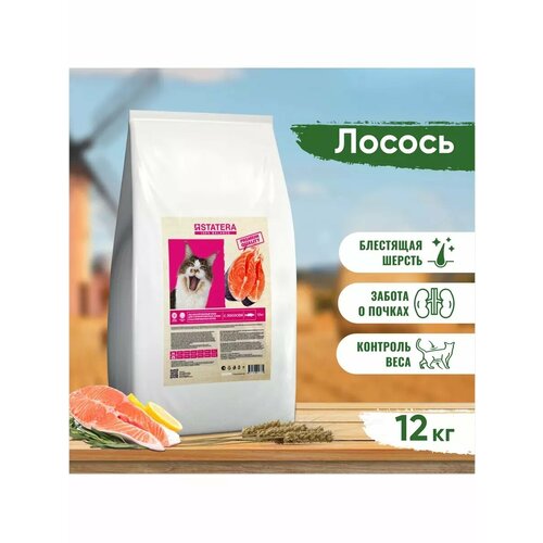 STATERA сухой корм для стерил/кастр кошек с лососем 12кг