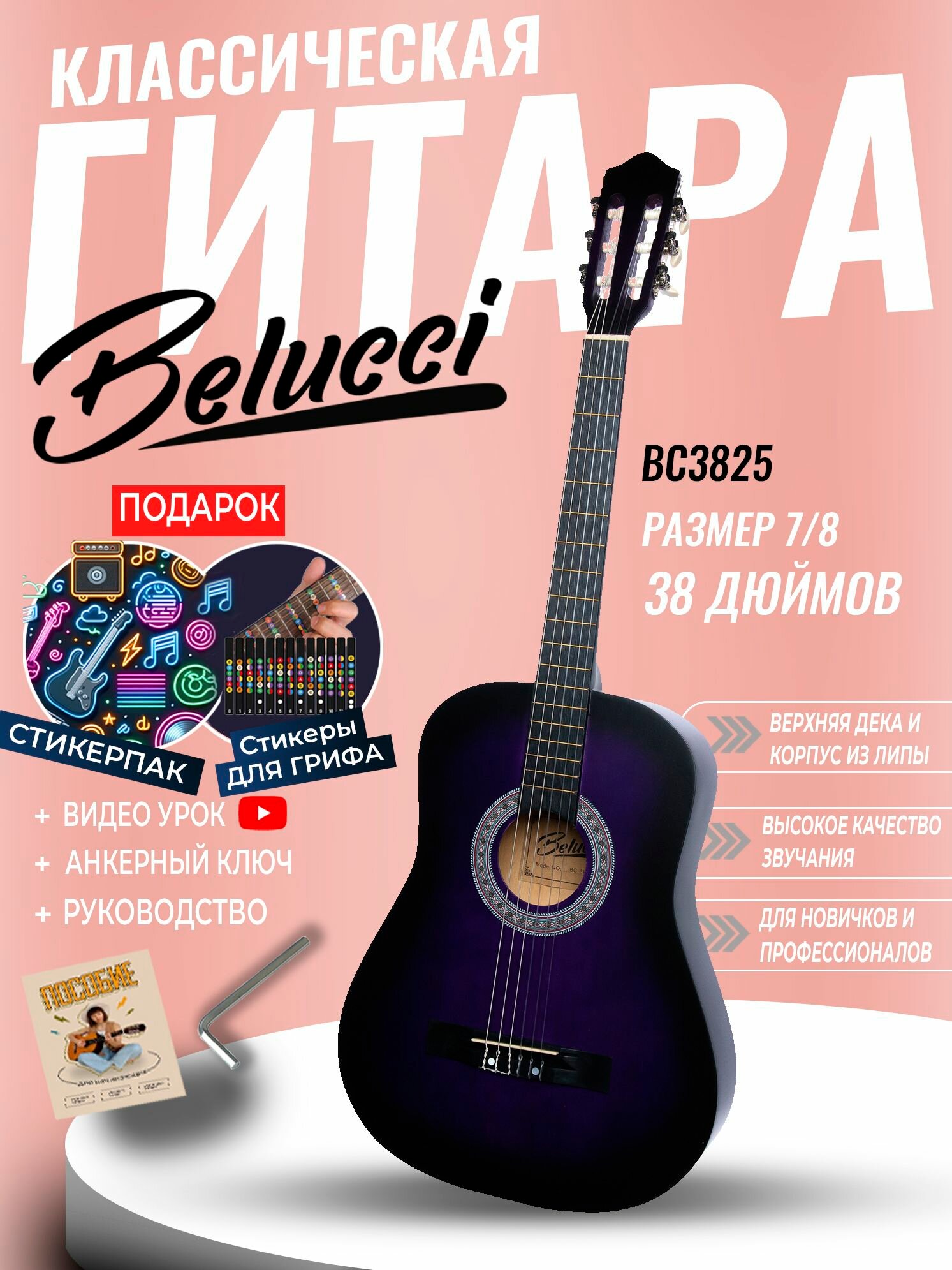 Гитара классическая 38" 7/8 Фиолетовая (Инструмент начинающего музыканта, Belucci BC3825 VTS)