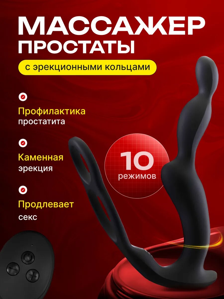 Стимулятор-массажер простаты и секс-интим-игрушка для мужчин
