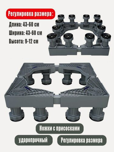 Изображение товара Антивибрационная подставка под стиральную машину с регулируемыми ножками