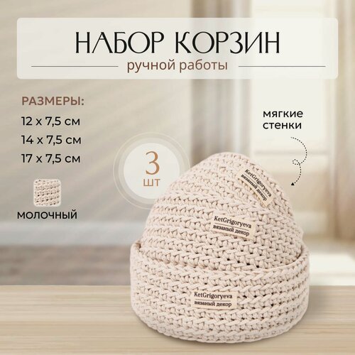Изображение товара Набор плетеных корзинок для хранения, органайзер ручной работы, 17*7,5см; 14*7,5см; 12*7,5м