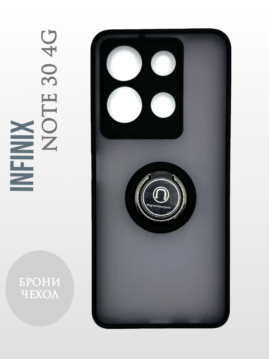 Чехол Infinix Note 30 4G противоударный (Брони чехол) с кольцом-подставкой и металлической пластиной