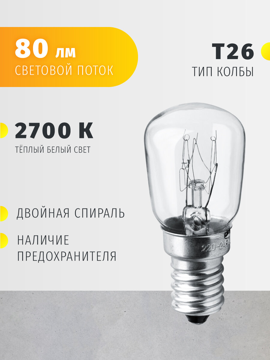 Лампа накаливания Navigator 61 203 NI-T26 для холодильников, 15 Вт, E14, 1 шт. — фото 1