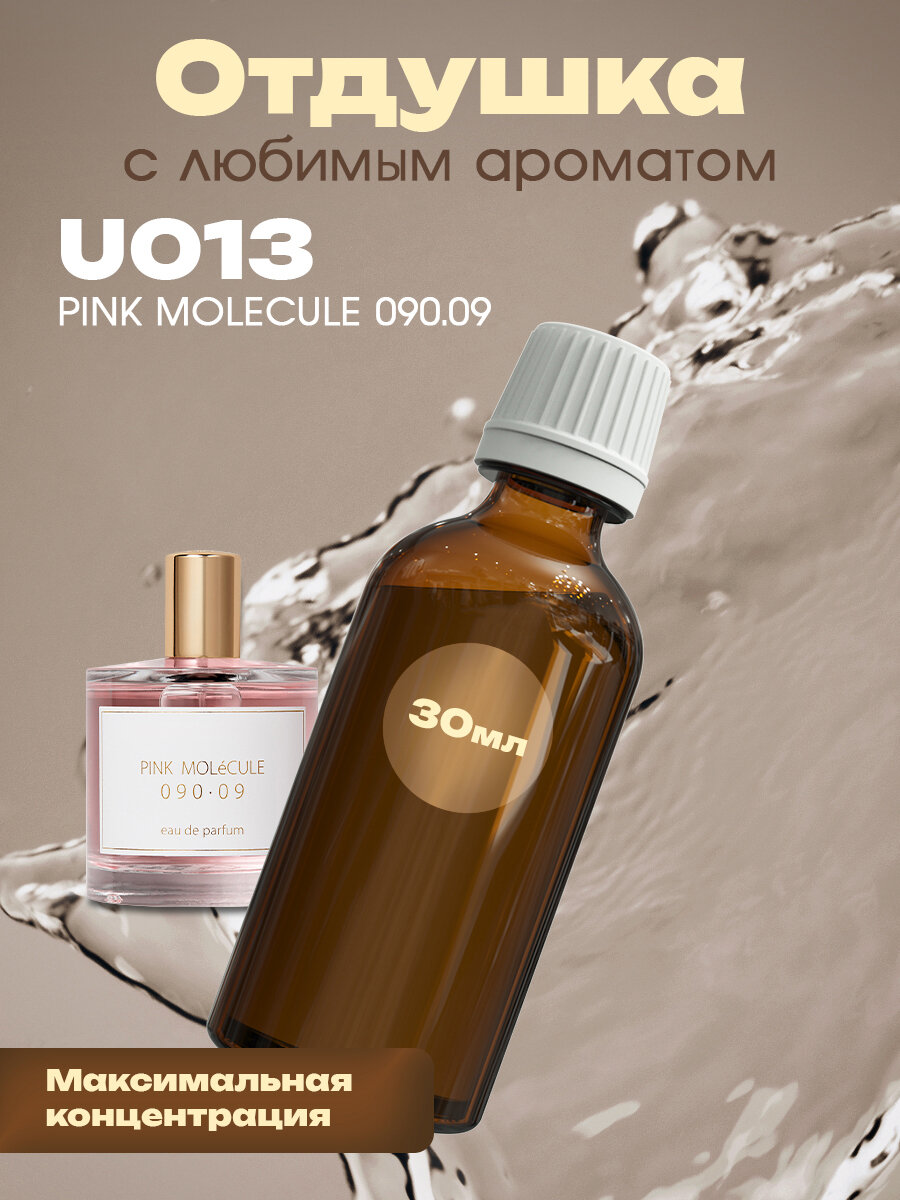 Отдушка для духов, мыла, свечей Pink Molecule 090.09, 30мл
