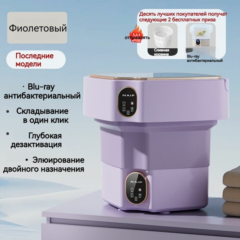 Мини стиральная машинка, 17 л, портативная, складная, фиолетовый