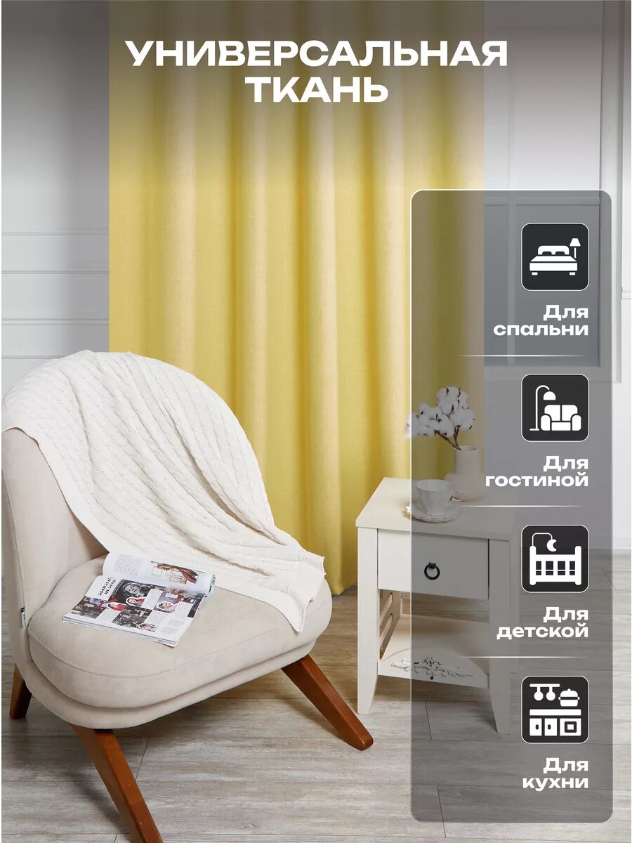 Штора SANPA HOME, для гостиной и спальни, Рогожка Блэкаут 100%, 200х270 см,1шт — фото 1