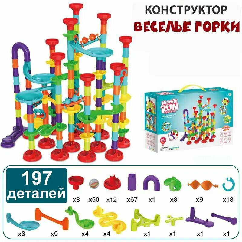 Веселые горки динамический конструктор лабиринт 197 деталей 1