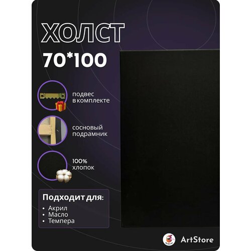 фото Холст 70х100 черный хлопковый на подрамнике artstore