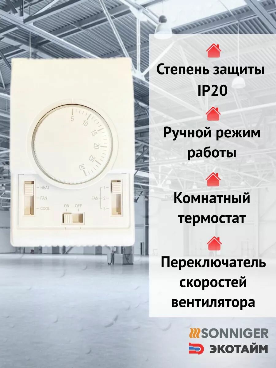 Тепловентиляторы Пульт управления SONNIGER COMFORT AV0003