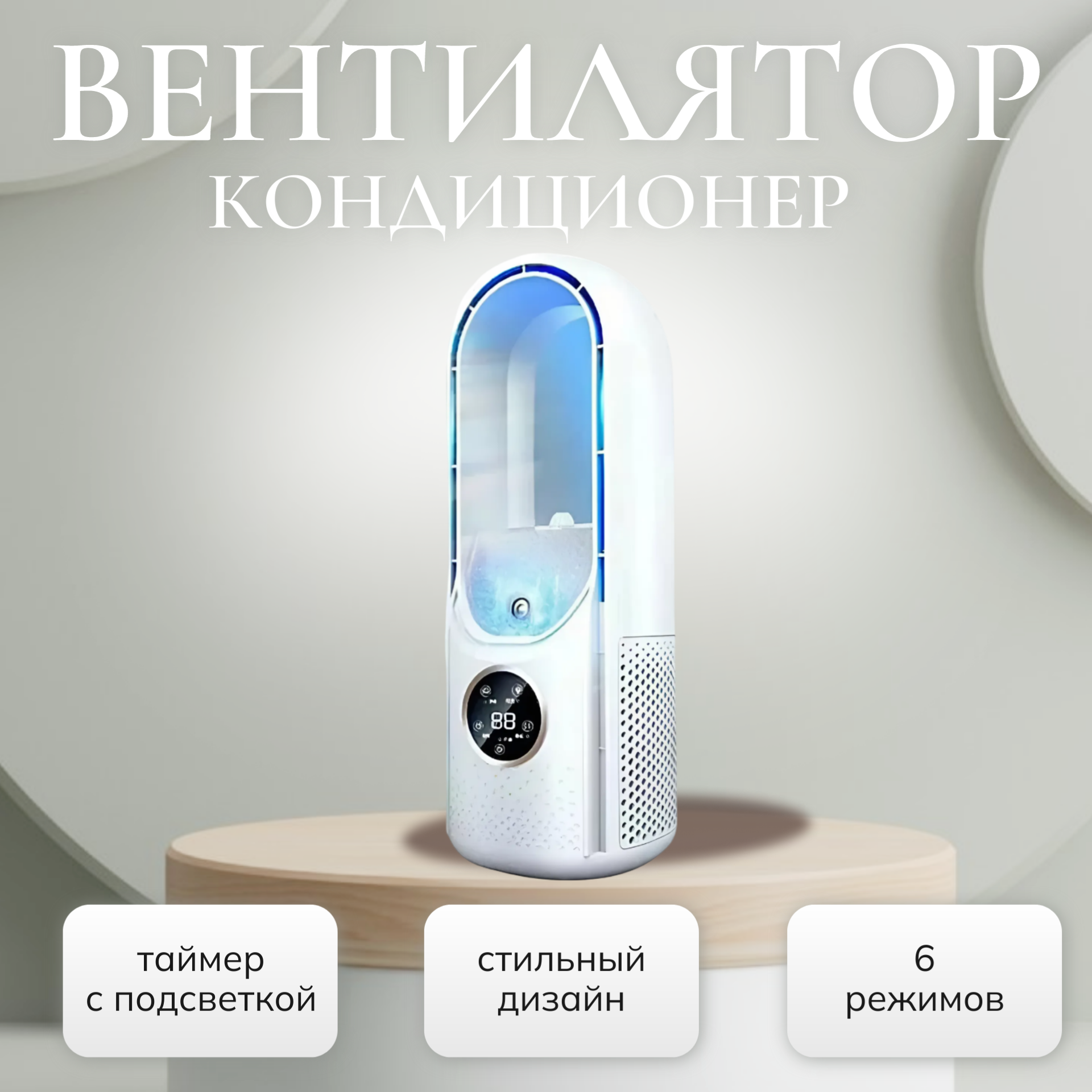 Мини Вентилятор кондиционер настольный, безлопастной, с увлажнением воздуха