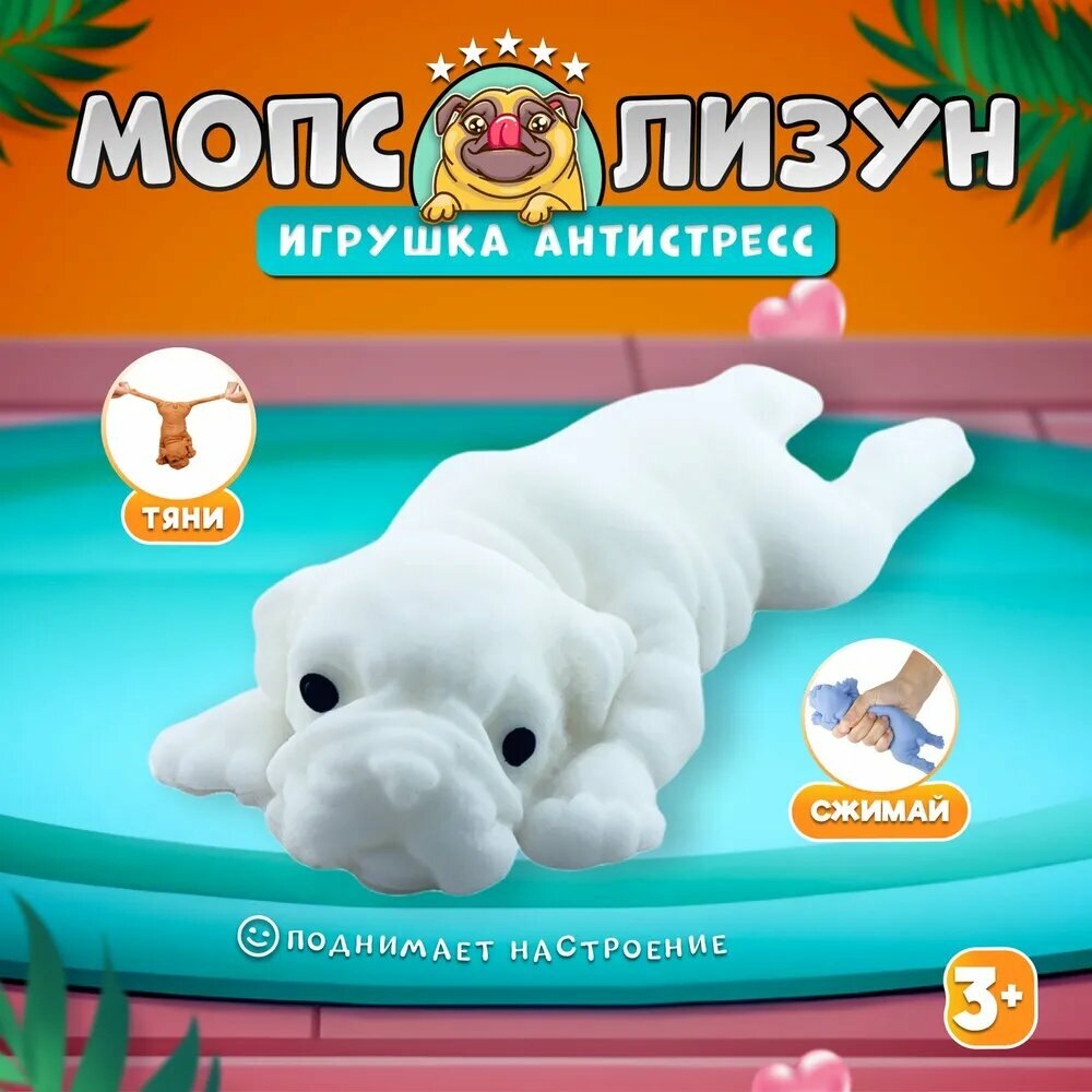 Сквиш игрушка мопс антистресс для детей，Симпатичный, веселый и интересный