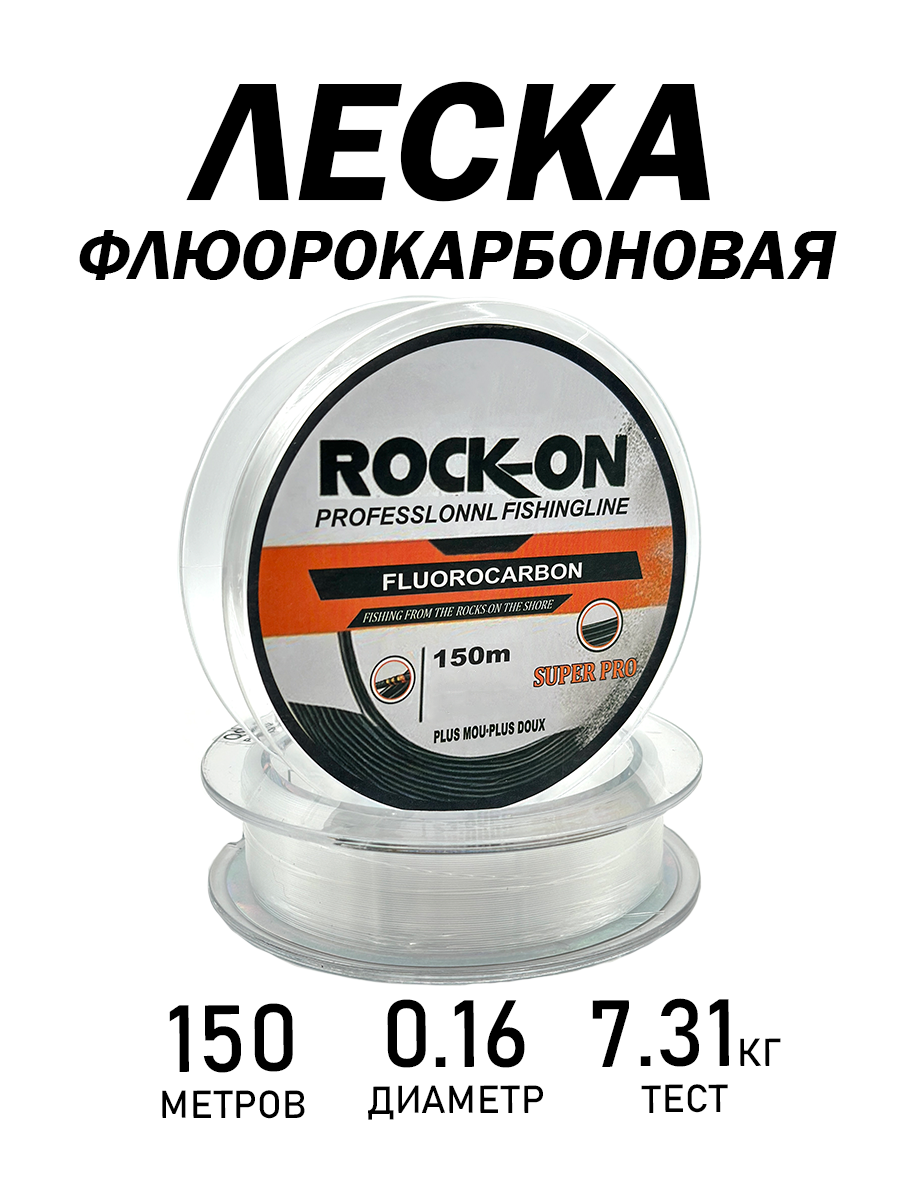 Леска флюорокарбоновая, разрывная нагрузка 7.31 кг, диаметр 0.16 мм, 150 м