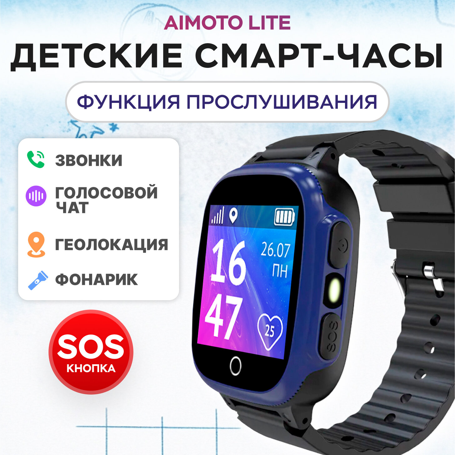 Умные часы для детей Aimoto Lite 2G детские часы телефон с обратным звонком, кнопкой SOS, LBS геолокация (черный)