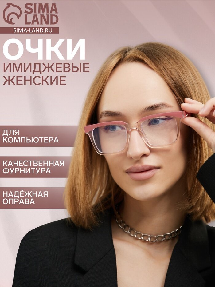 Очки для компьютера женские имиджевые ширина 138 см дужка 138 см линза 63x46 см розовые