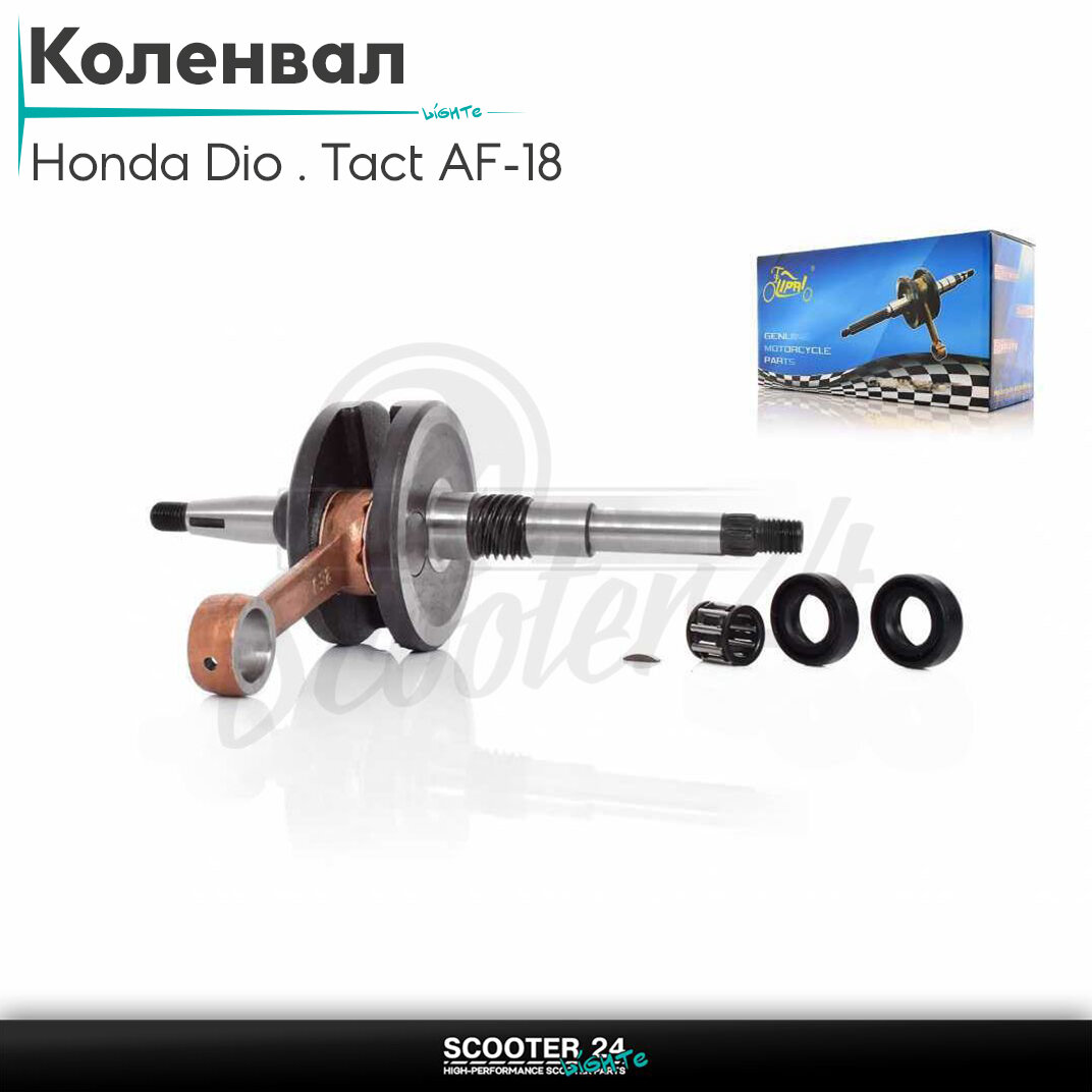 Коленвал на скутер Honda Dio/Tact AF-18 с тонким валом/Хонда Дио Такт АФ #PRO"LIPAI"