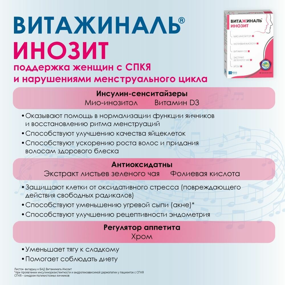 Препараты При Онкологии Для Приема Внутрь Витажиналь Инозит, порошок, саше, 30 шт.
