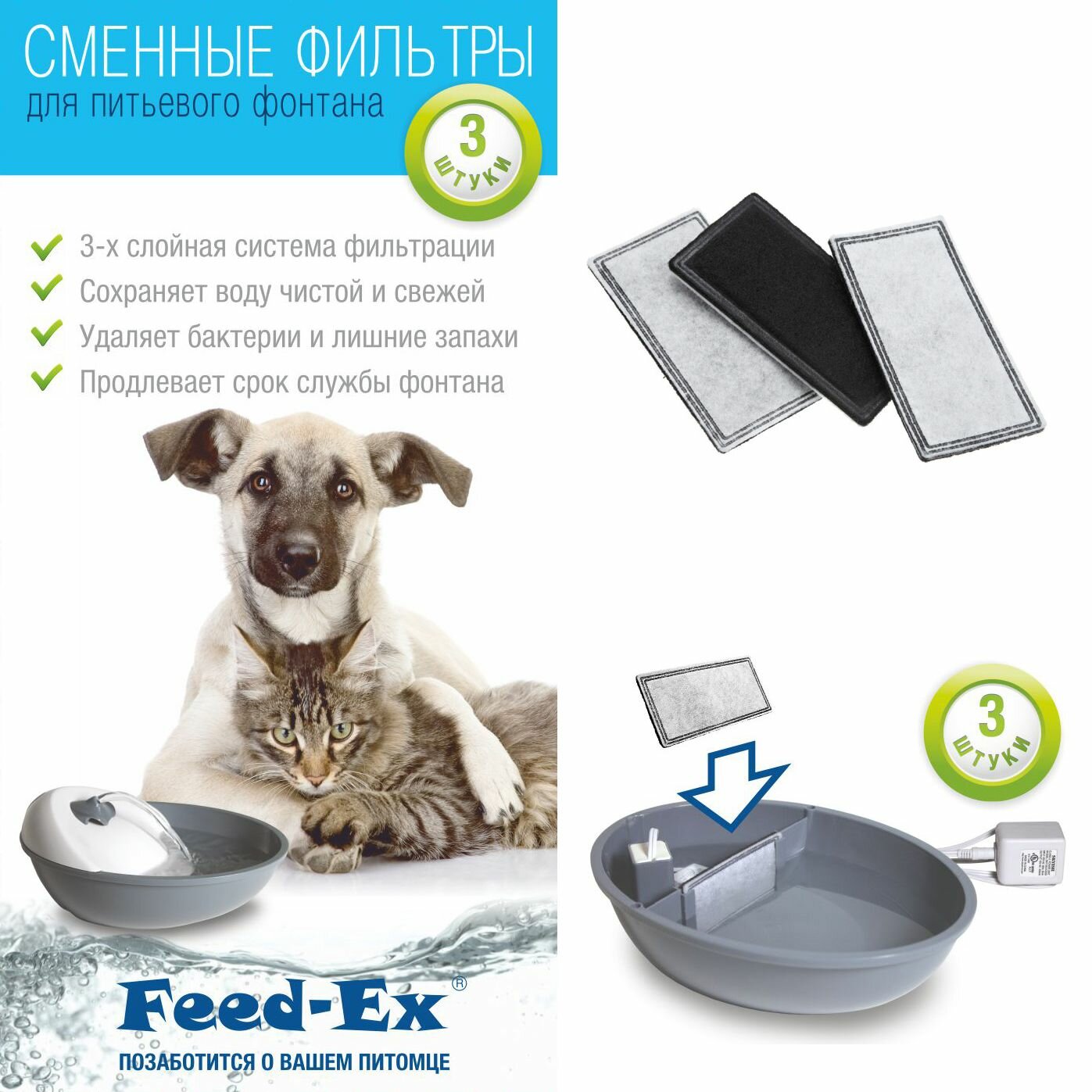 Набор сменных фильтров для питьевого фонтана "Feed-Ex" Spring и Lotus, Pioneer Pet